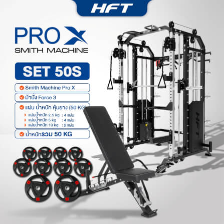 สมิทแมชชีน HOMEFITTOOLS รุ่น PRO-X SET 50S_1